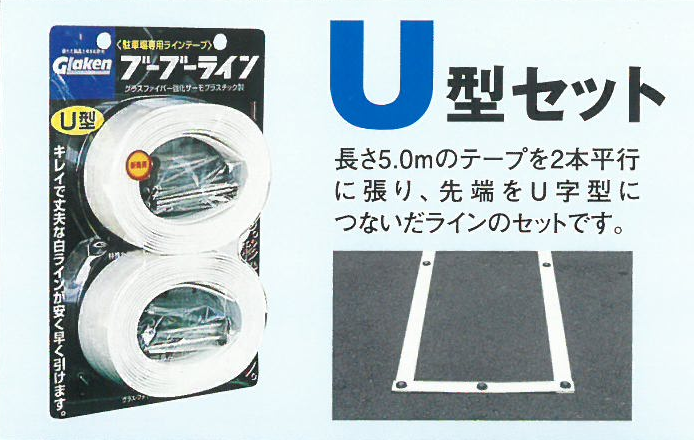 バーゲンセール Glaken ブーブーライン ロールタイプ 5cm幅 黄 25m巻 BBL5-25G 釘別売り 駐車場駐 輪場専用ラインテープ 駐車場 ライン引き